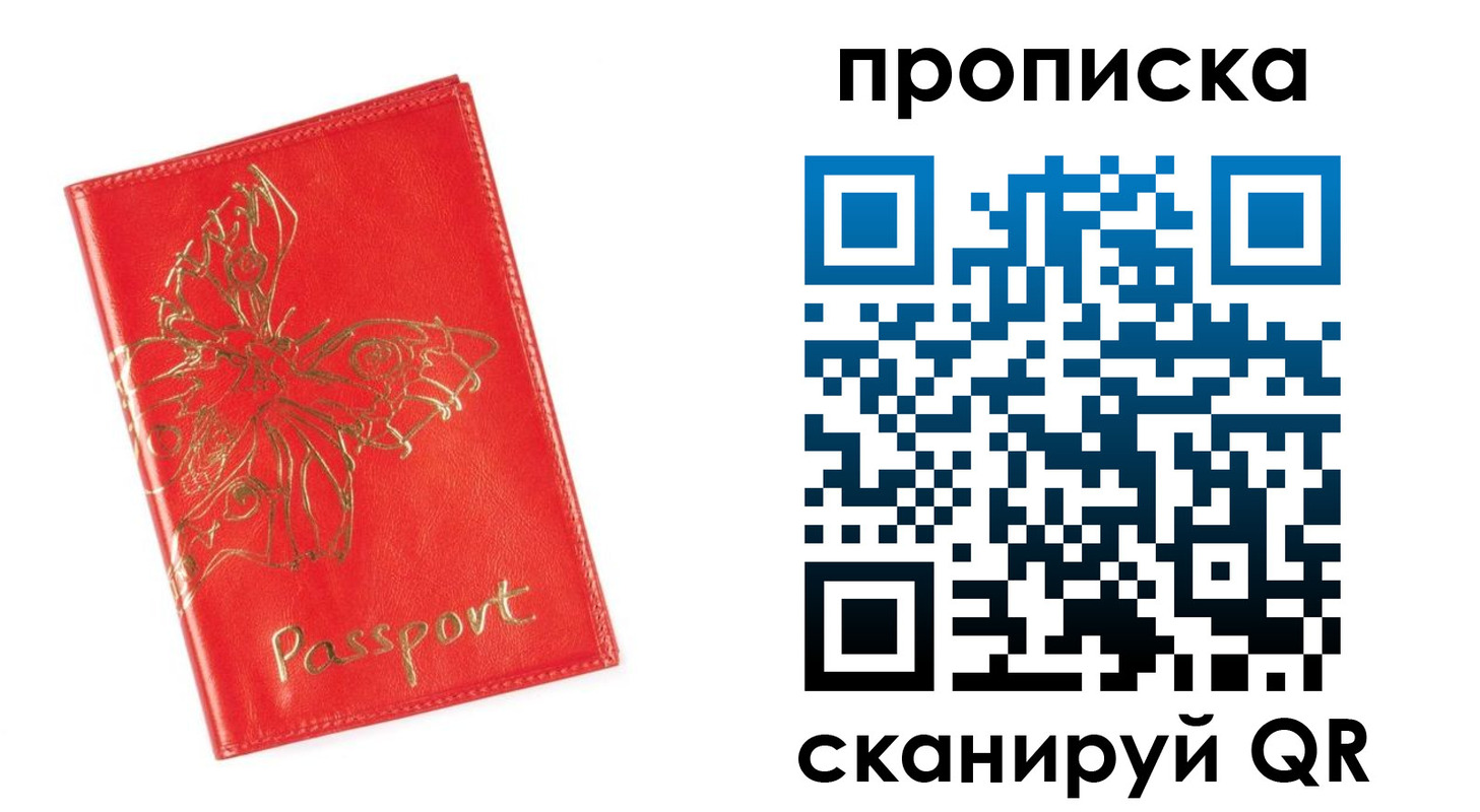 прописка для работы в Отрадном