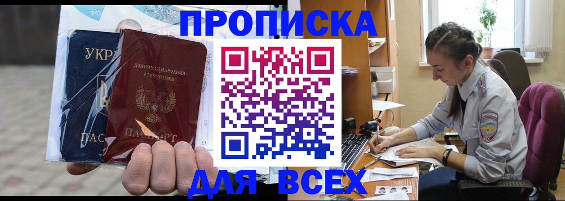 прописка гарантия в Отрадном