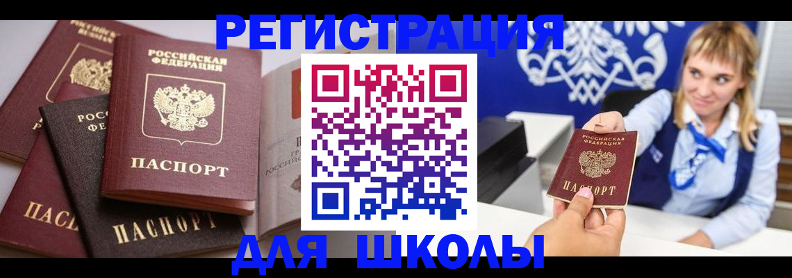 регистрация в Отрадном