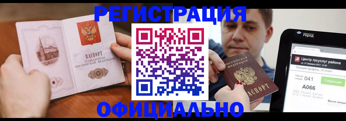 прописка законно в Отрадном