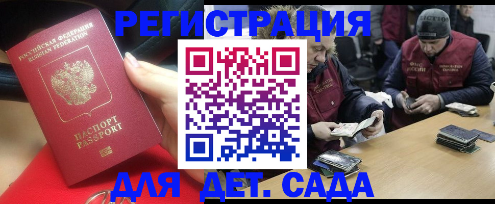 временная регистрация в Отрадном