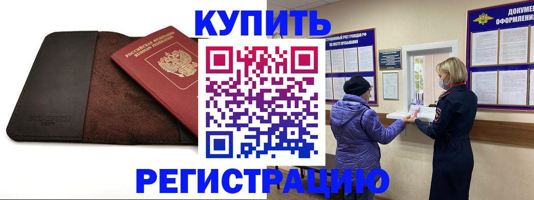 где прописаться в Отрадном