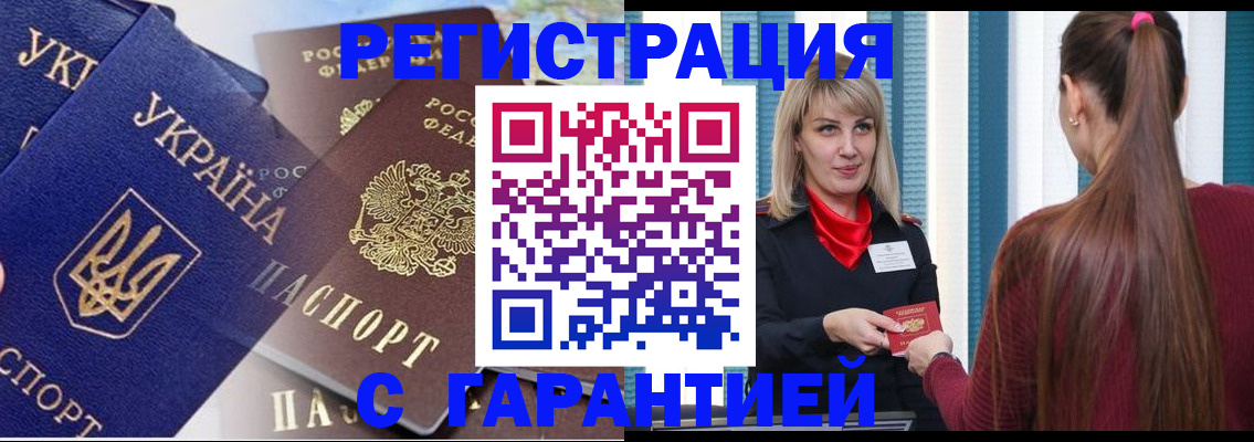 временная регистрация законно в Отрадном